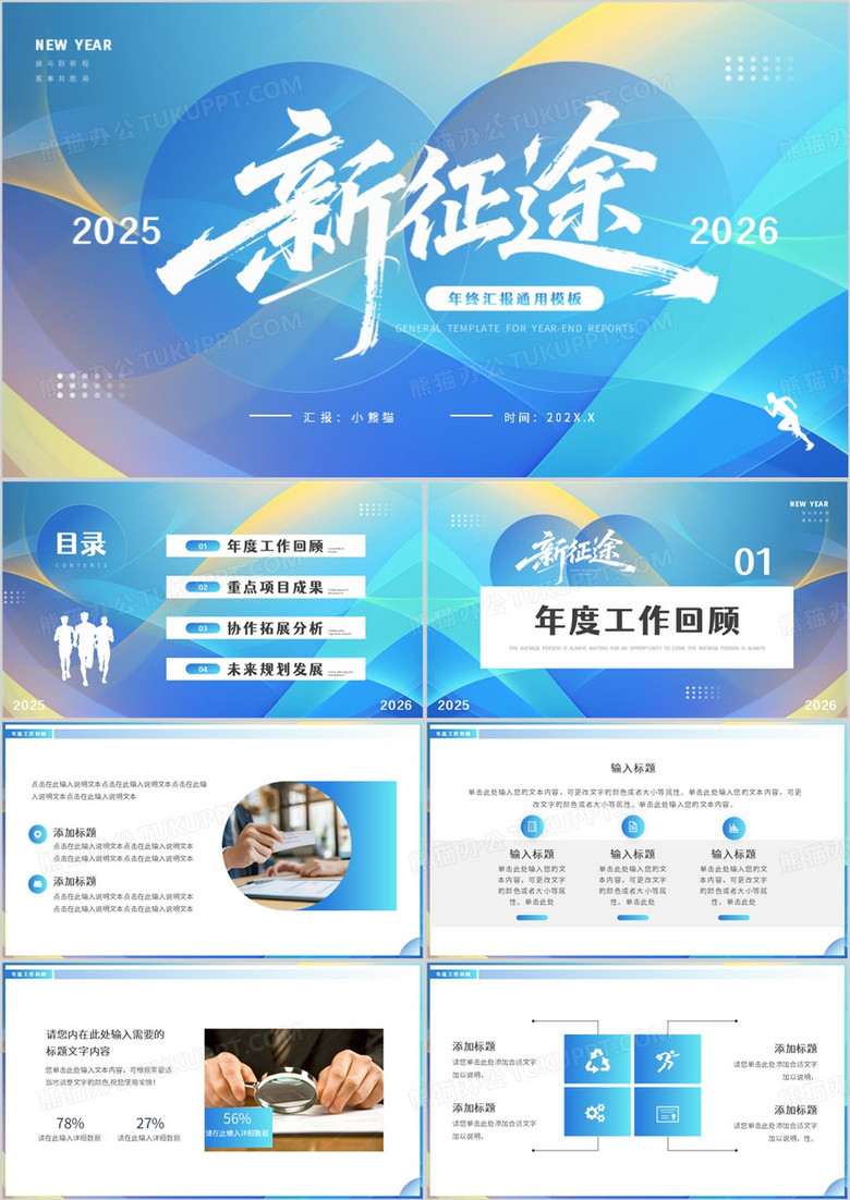 蓝色简约风2026新征途年终汇报PPT模板