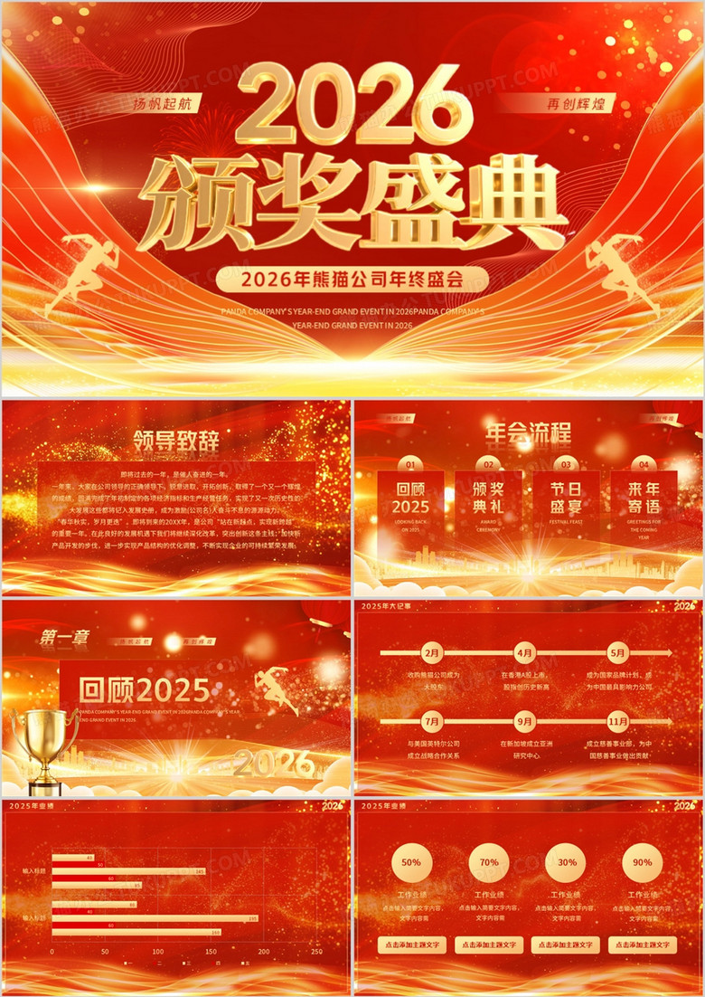 红金酷炫风2026年会颁奖盛典PPT模板