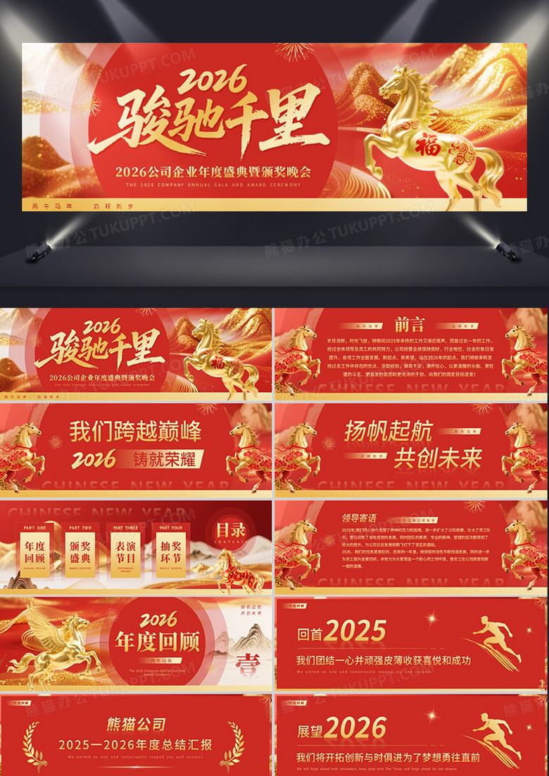 红金简约风企业年度盛典暨颁奖晚会PPT模板