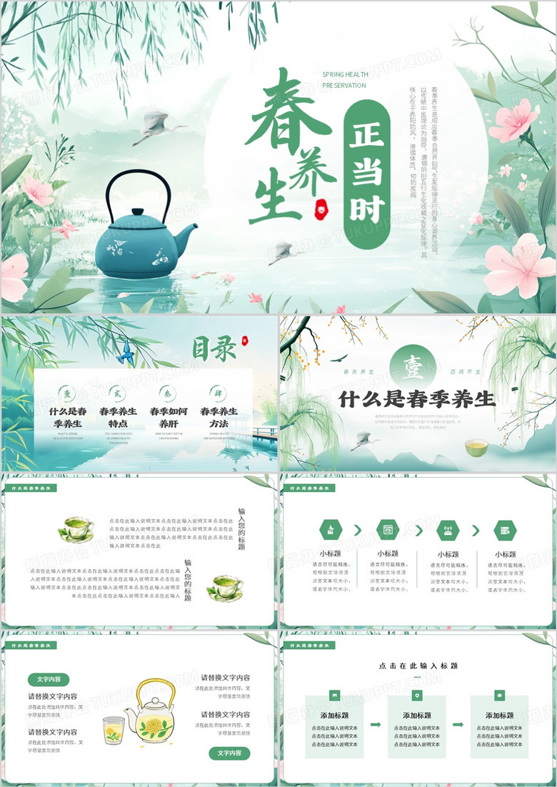 绿色中国风春季养生正当时PPT通用模板