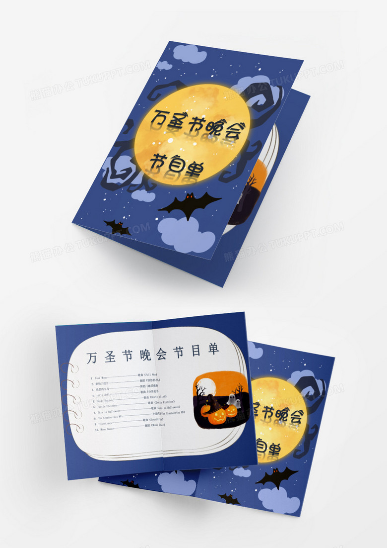 蝙蝠恐怖万圣节晚会节目单word模板
