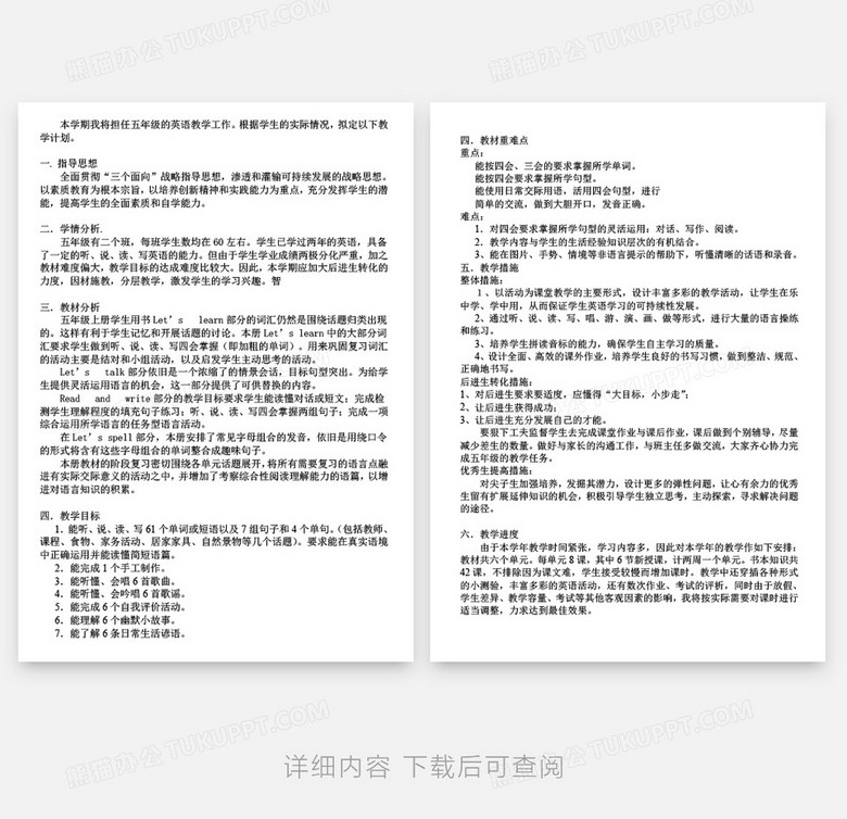 人教版五年级上册小学英语pep教案word模板下载 熊猫办公