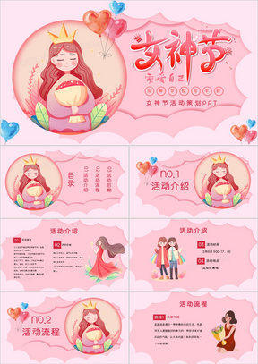 粉色温馨三八妇女节活动策划PPT模板