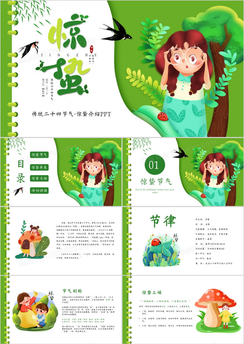 中古传统二十四节气惊蛰节气介绍ppt模板