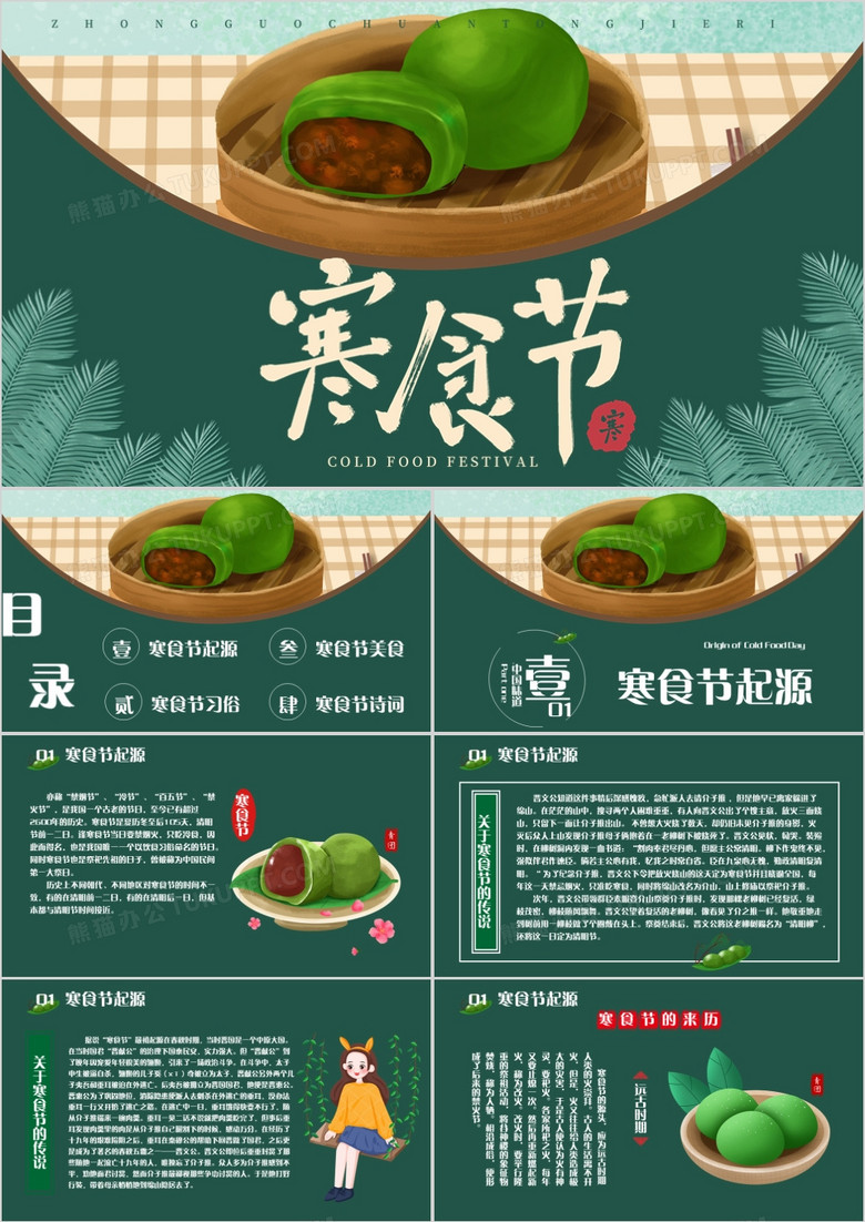 中国传统节日寒食节节日介绍PPT模板