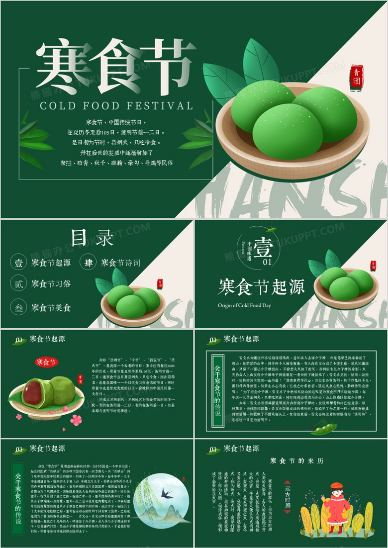中国传统节日寒食节节日介绍PPT模板