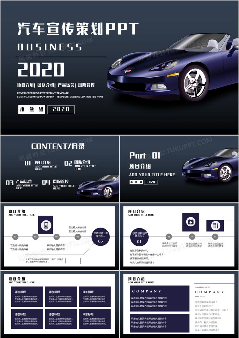 汽车宣传活动策划PPT模板