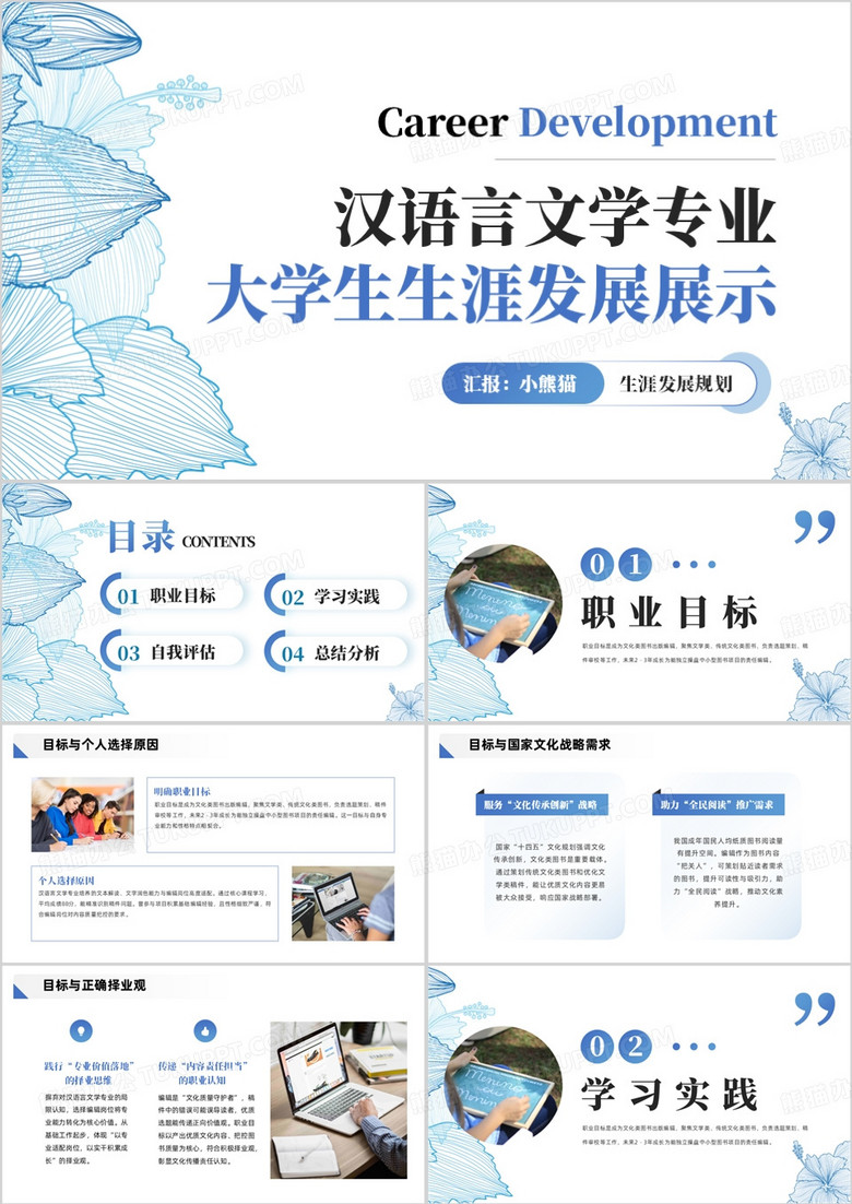 汉语言文学专业大学生生涯发展展示PPT模板