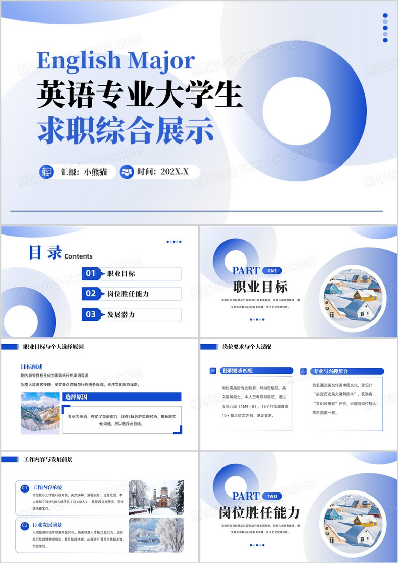 英语专业大学生求职综合展示PPT模版