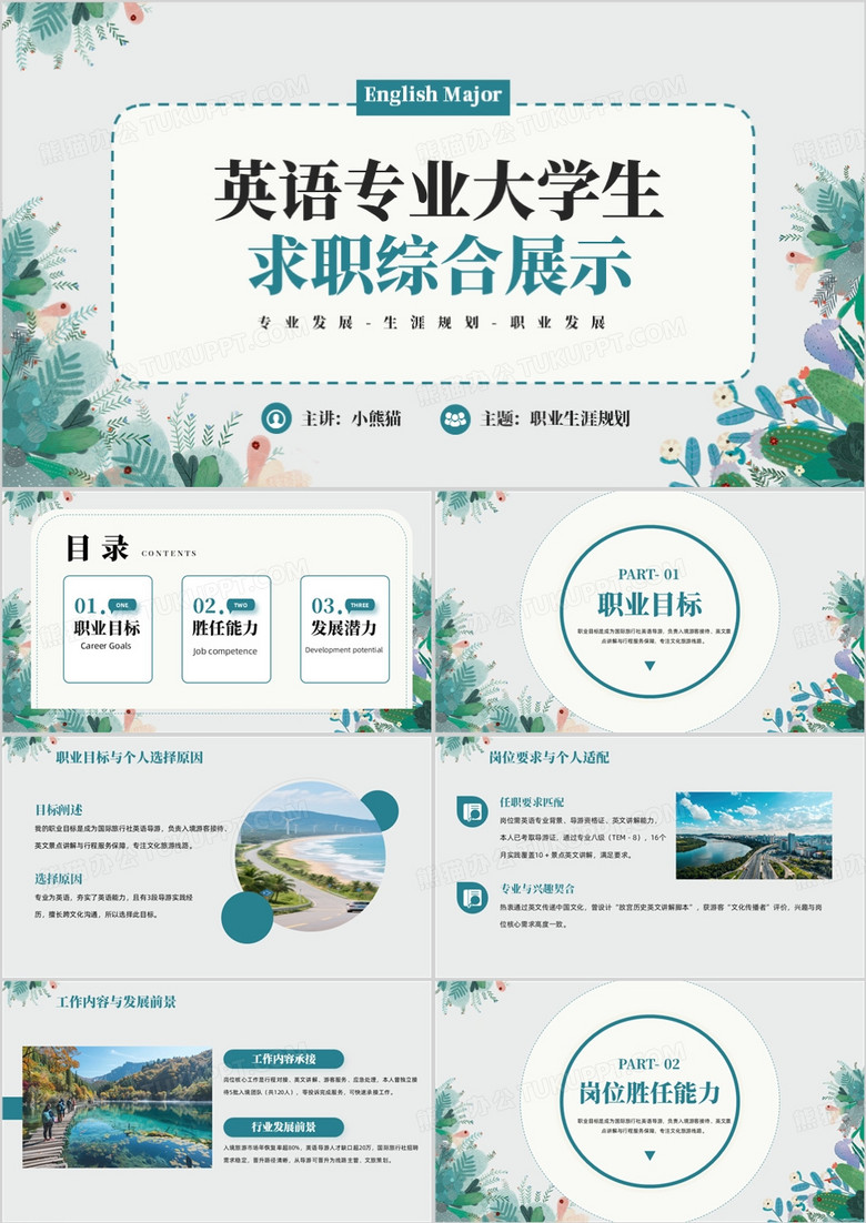 英语专业大学生求职综合展示PPT模版