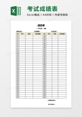 考试分数excel表格模板下载 熊猫办公