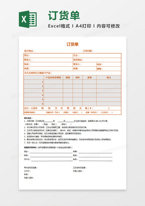 行政办公采购订货单Excel模板