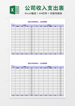 公司收入支出表Excel模板