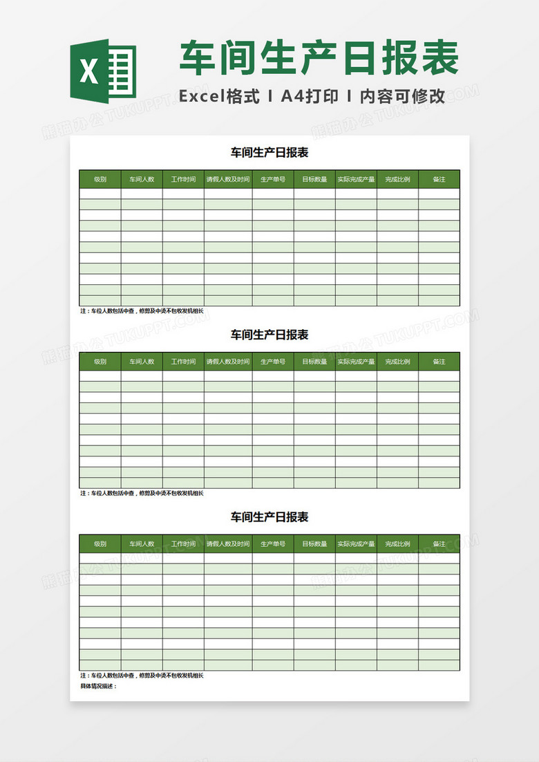 车间生产日报表Excel模板