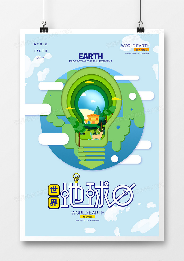 简约卡通世界地球日海报设计