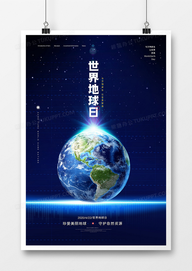 创意简约世界地球日海报