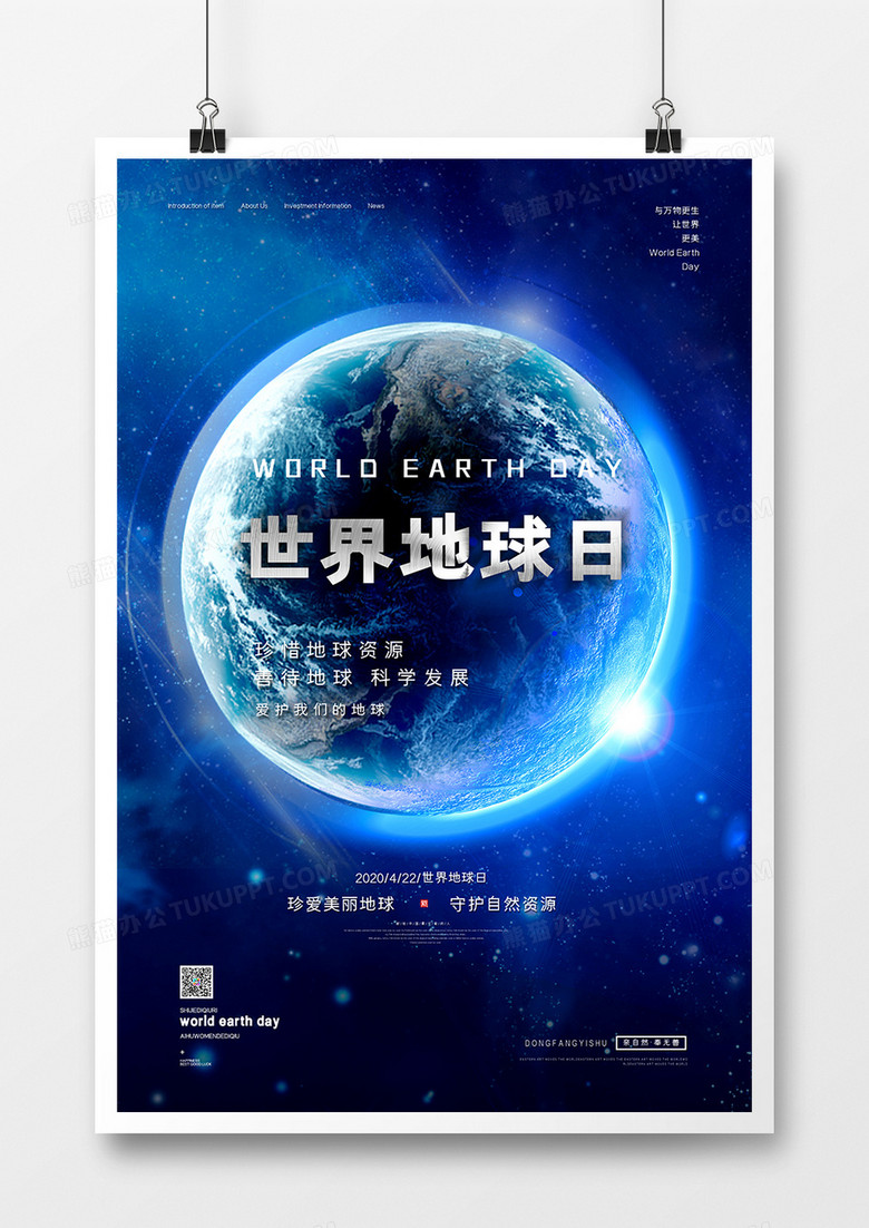 蓝色简约酷炫世界地球日创意宣传海报