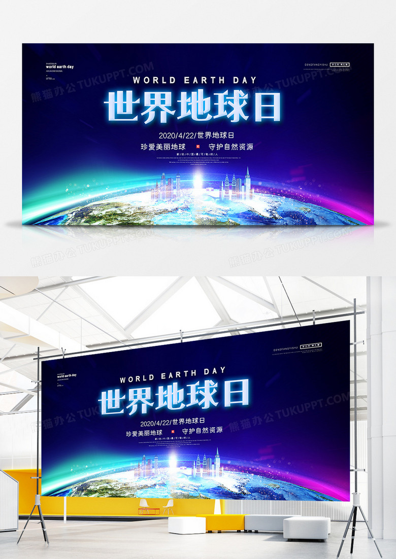 简约世界地球日宣传海报