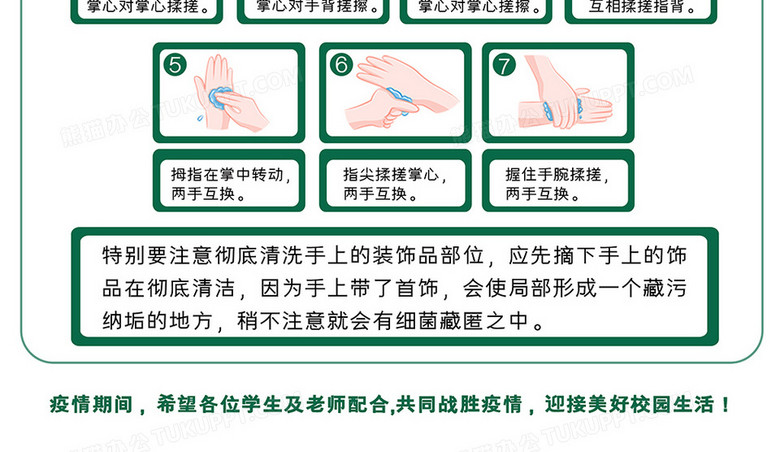 校园防疫常识科普展架no.4