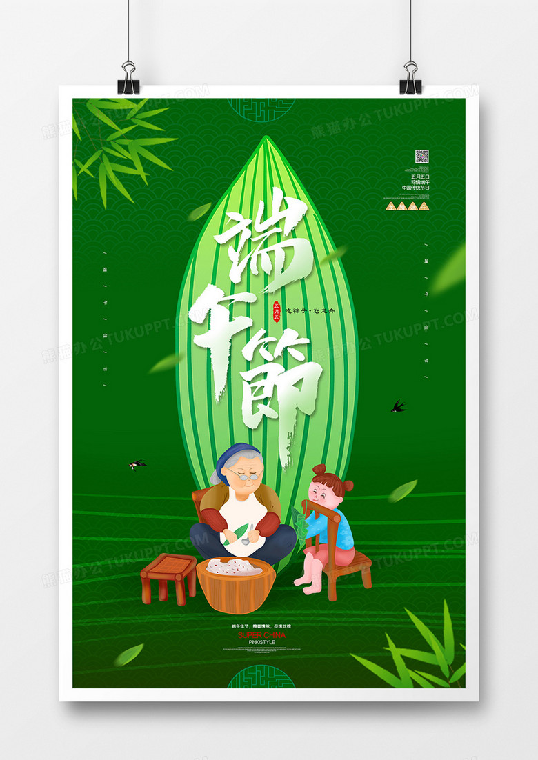 绿色简约端午节粽香端午宣传海报
