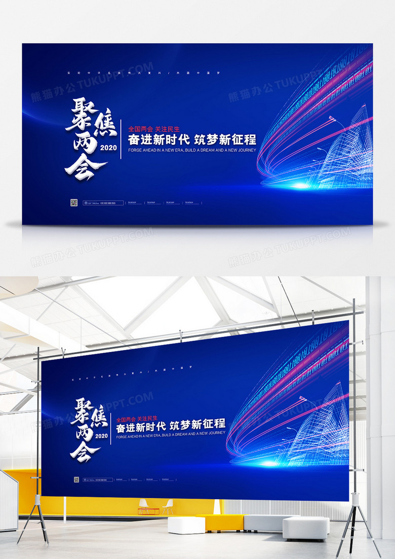 蓝色大气聚焦两会关注民生党建展板