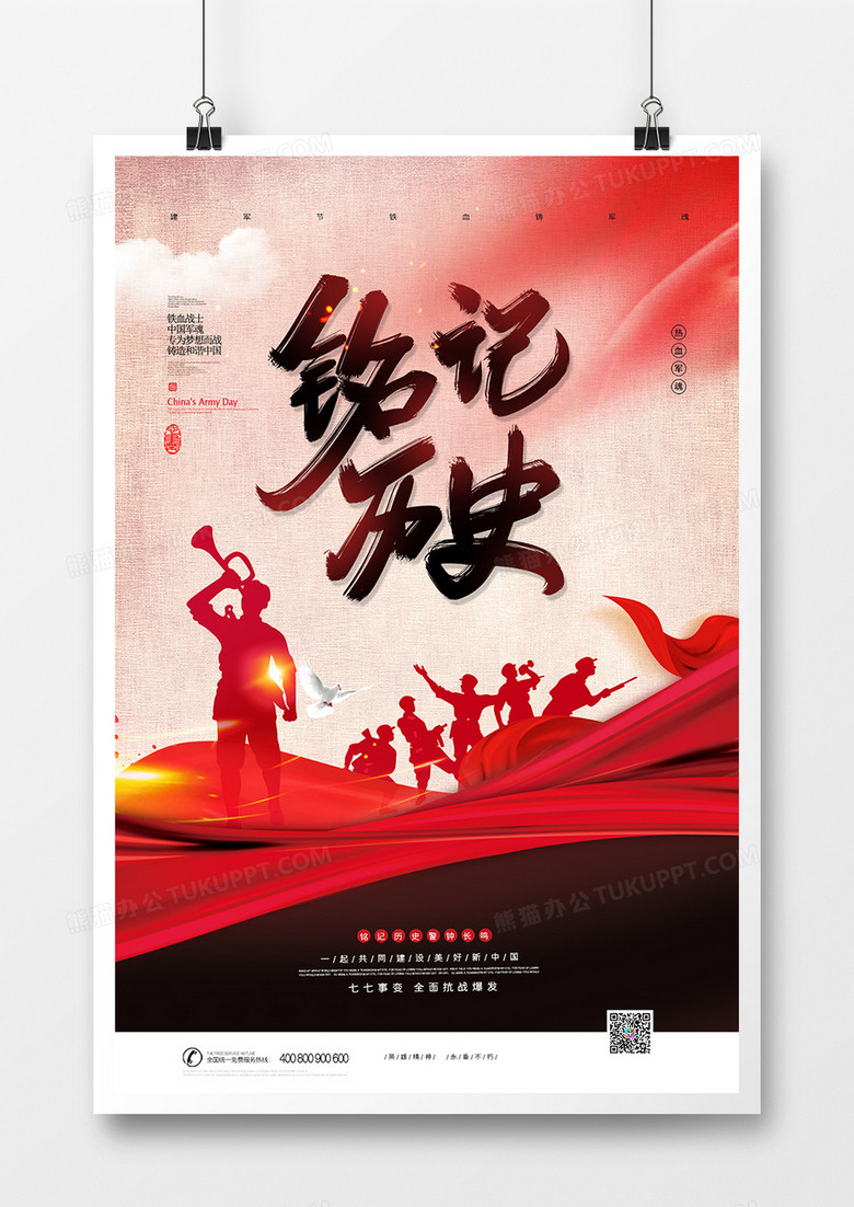 红色创意七七事变党建宣传海报