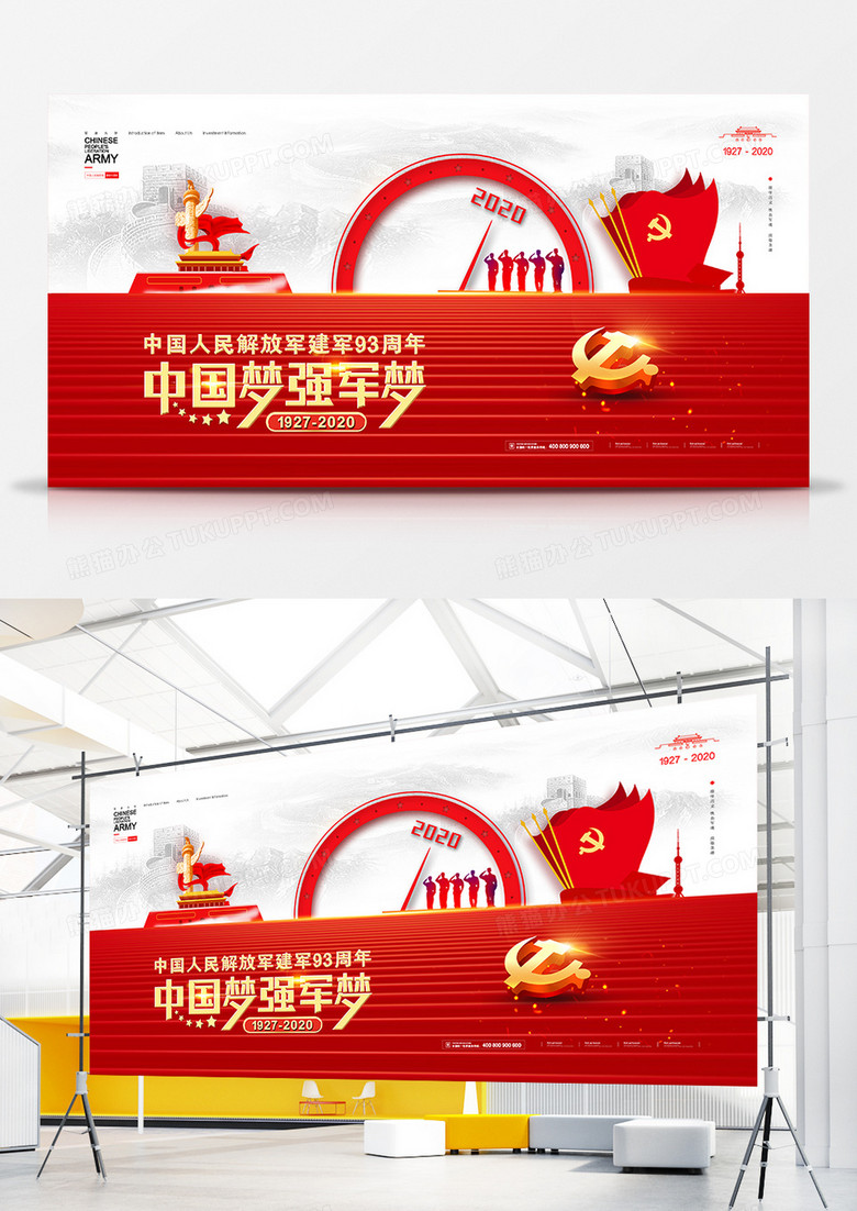 简约大气八一建军节93周年宣传展板