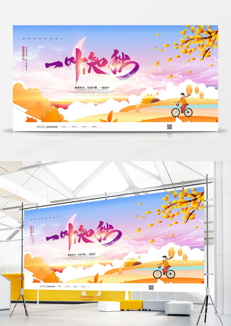 清新文艺你好秋天创意展板