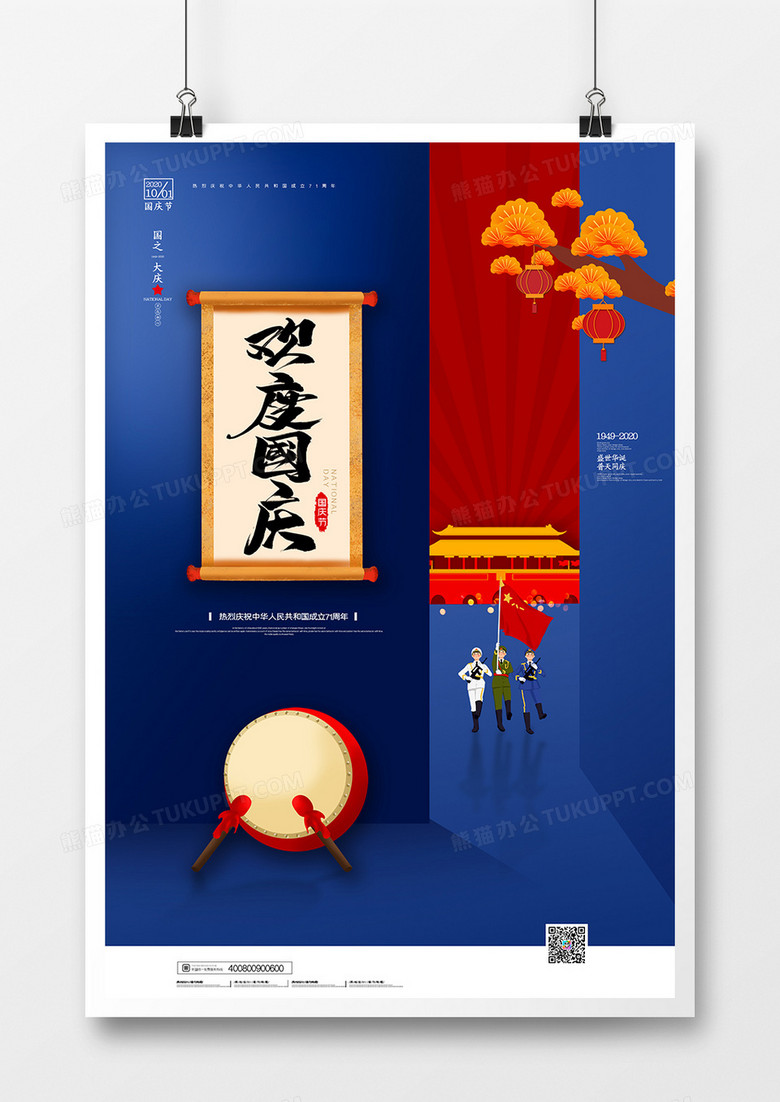 创意大气欢度国庆国庆节宣传海报