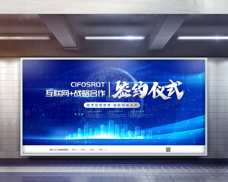 蓝色大气签约仪式会议背景展板no.2