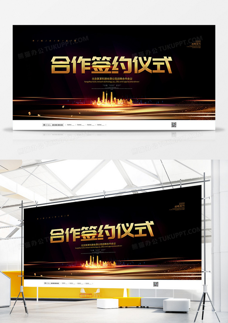 黑色大气合作签约仪式会议背景展板