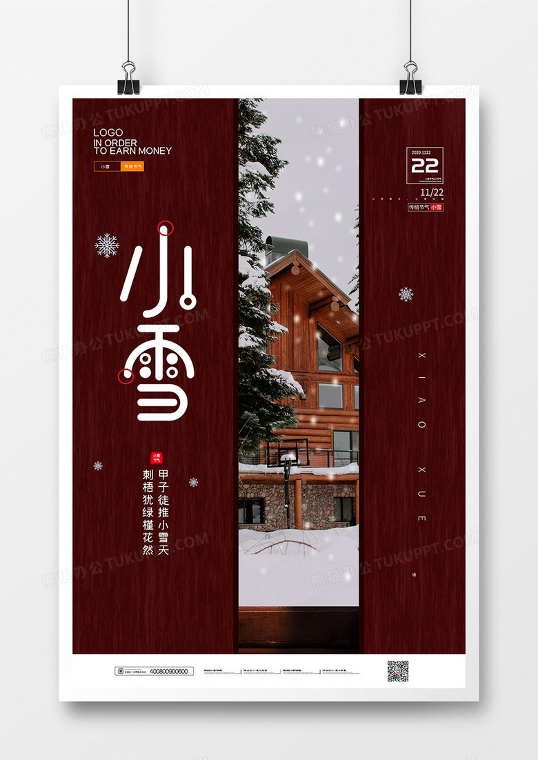 简约二十四节气小雪创意海报