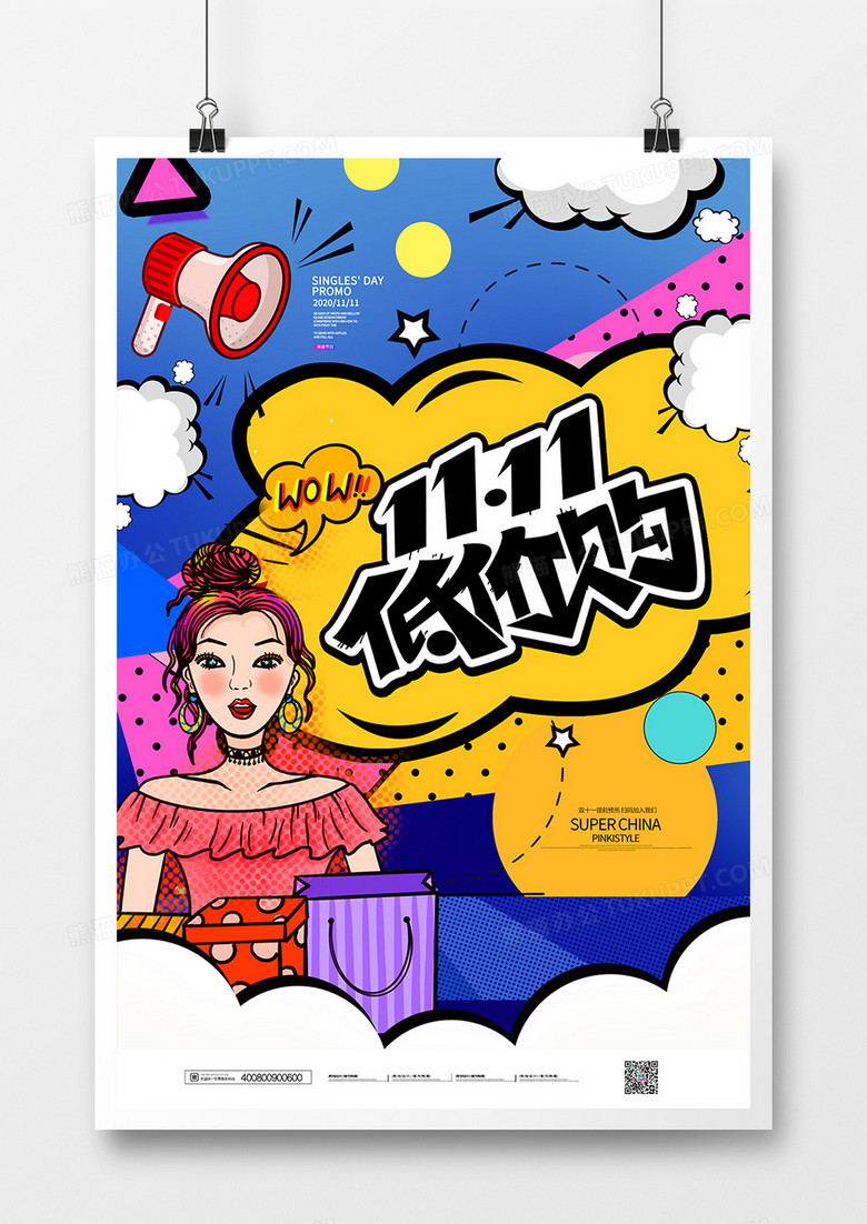 简约波普风双11低价购海报
