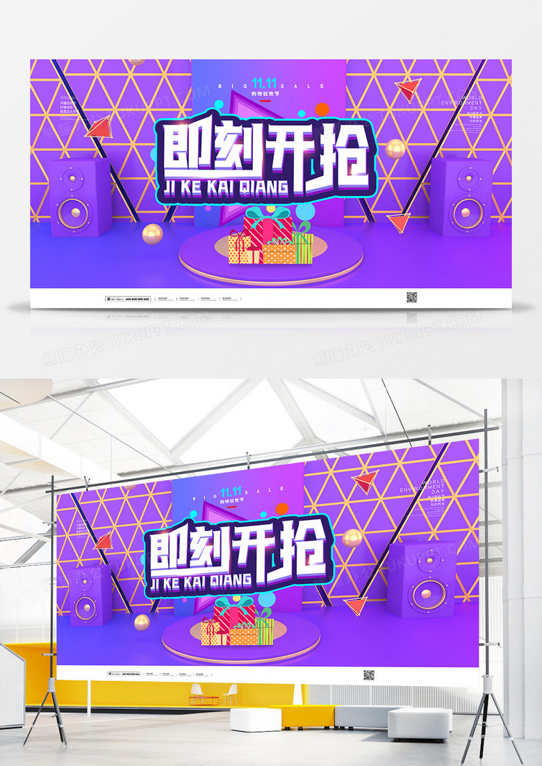 大气简约双十一即刻开抢宣传展板