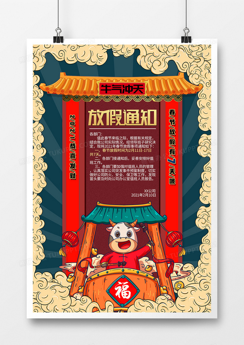国潮复古春节新年2021春节放假通知宣传海报