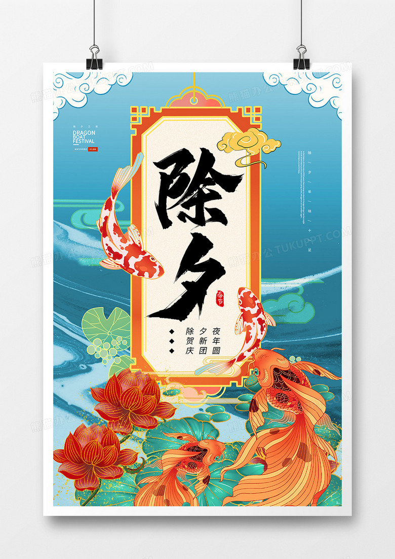 大气国潮风2023兔年新年快乐除夕守岁春节海报