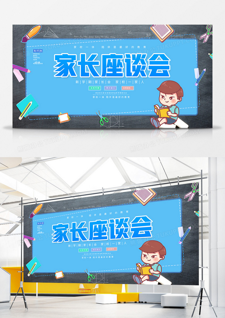 简约清新校园家长座谈会展板