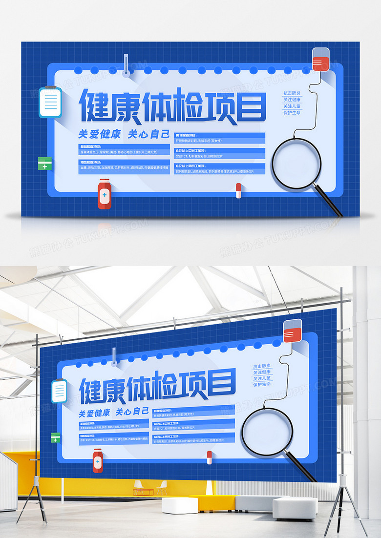 健康体检注意事项展板设计