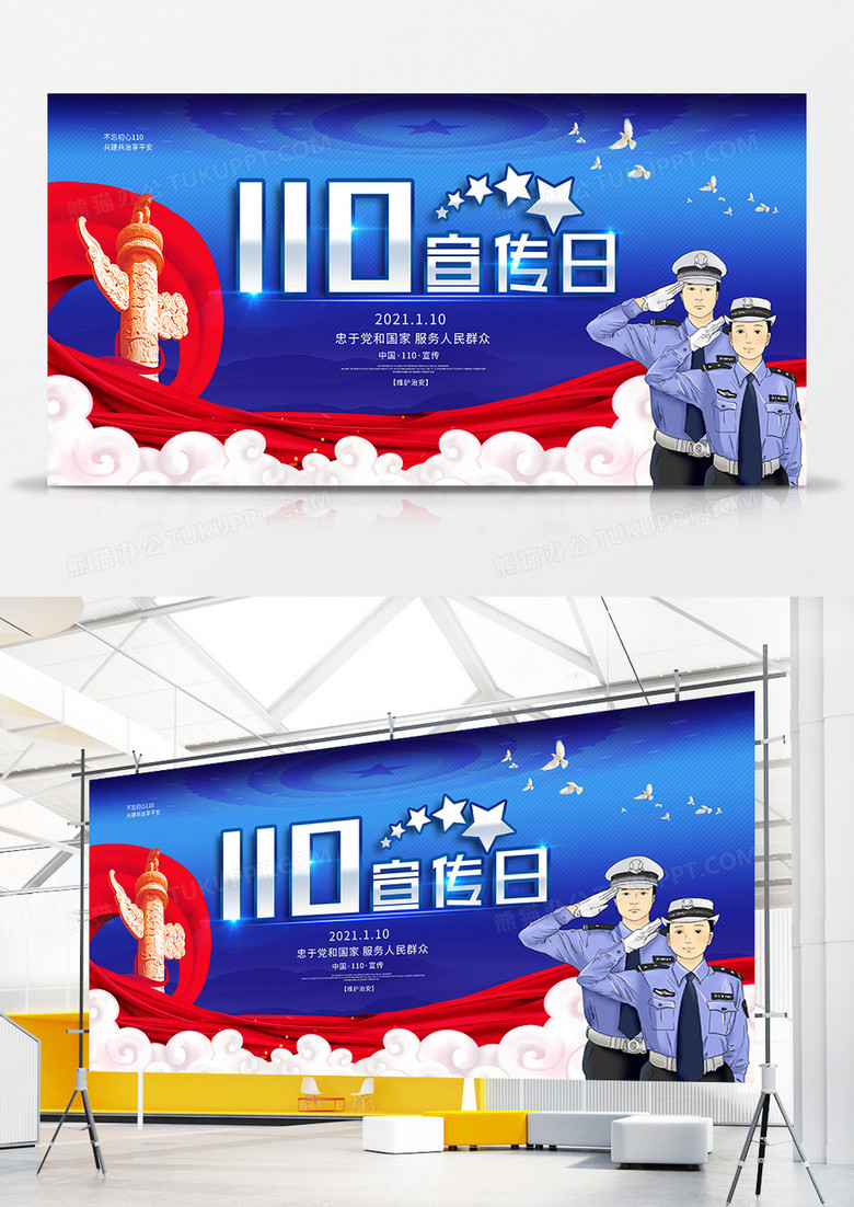 蓝色高端质感中国110宣传日展板