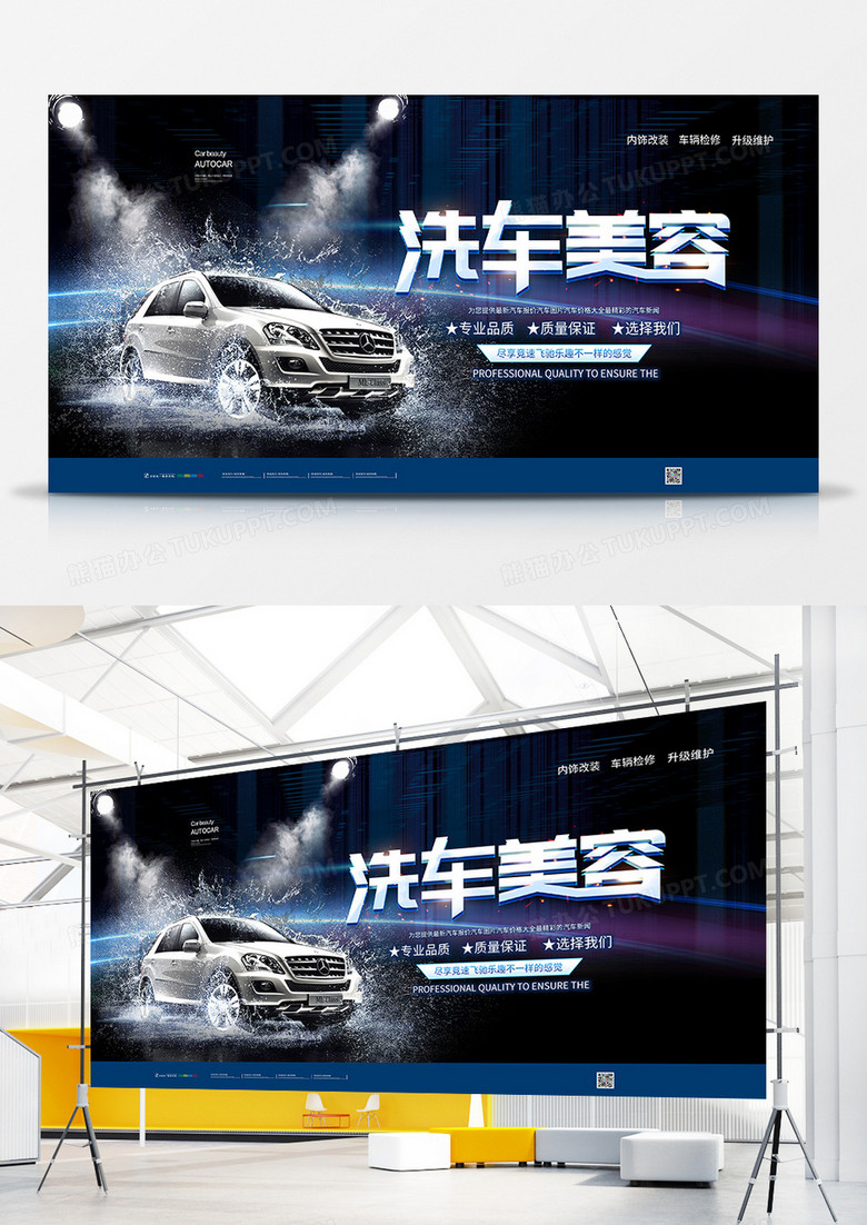 高端大气专业洗车汽车美容促销展板