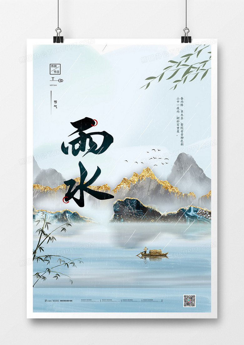 简约二十四节气传统节日雨水宣传海报