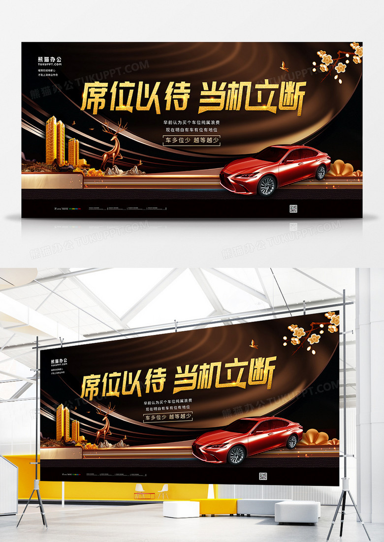 创意汽车车位席位以待当机立断宣传展板