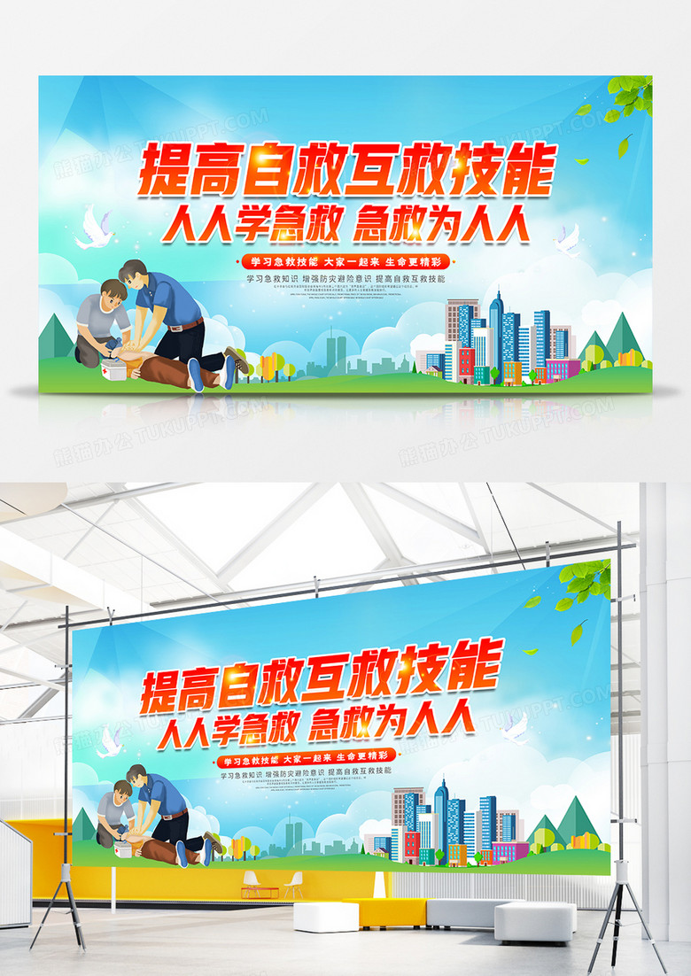 绿色简约提自救互救急救技能公益宣传展板