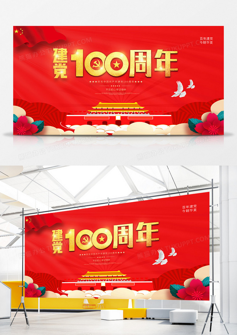 简约大气红色党建风建党100周年宣传展板