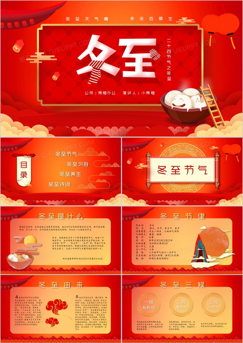 红色喜庆中国传统二十四节气冬至介绍PPT模板