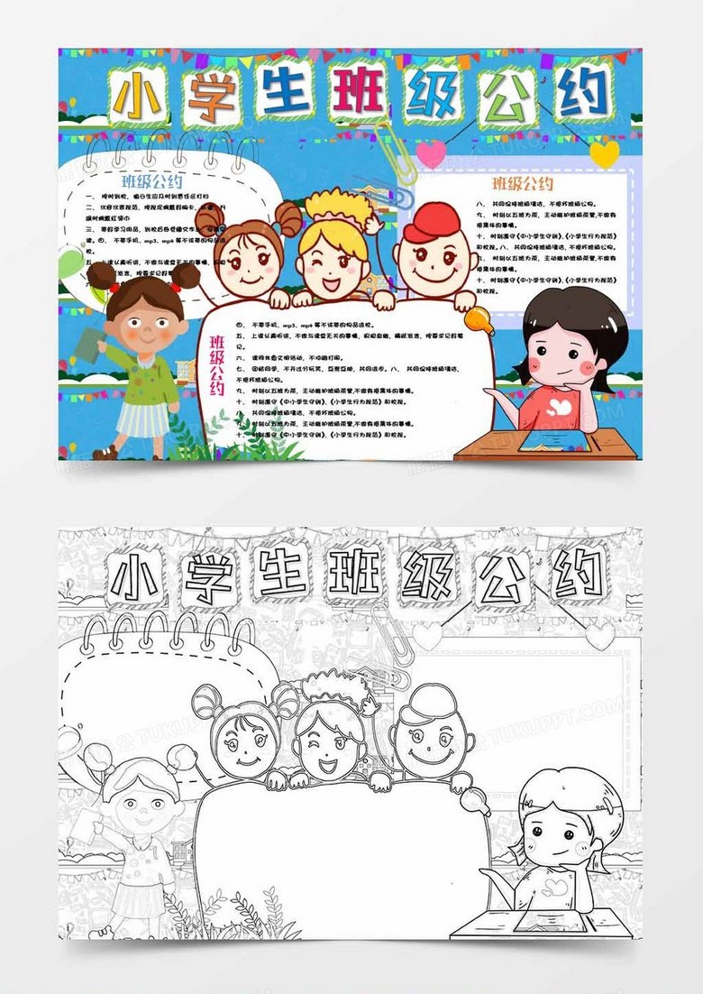 小学生班级公约小报Word模板