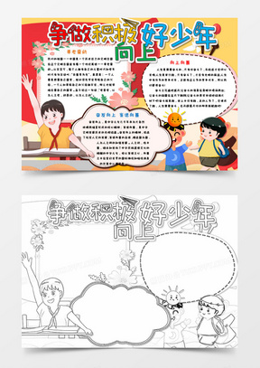 卡通简约文艺清新小学生积极向上word模板12