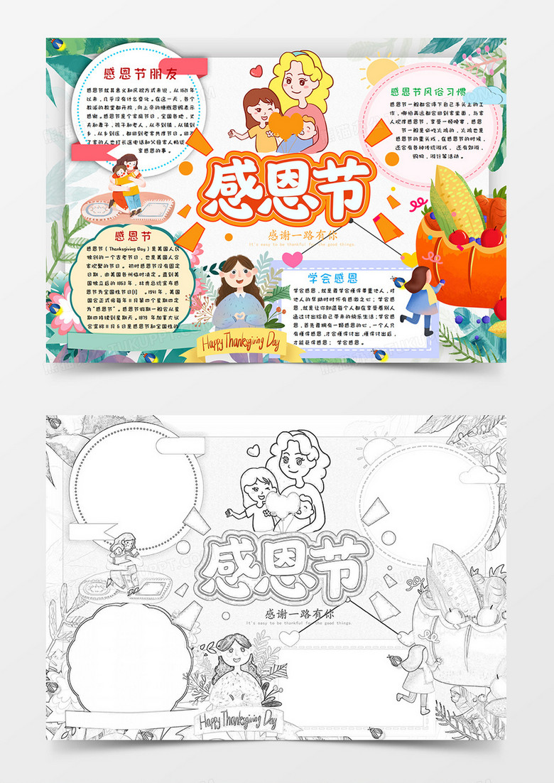 卡通风小清新感恩节手抄报word模板2