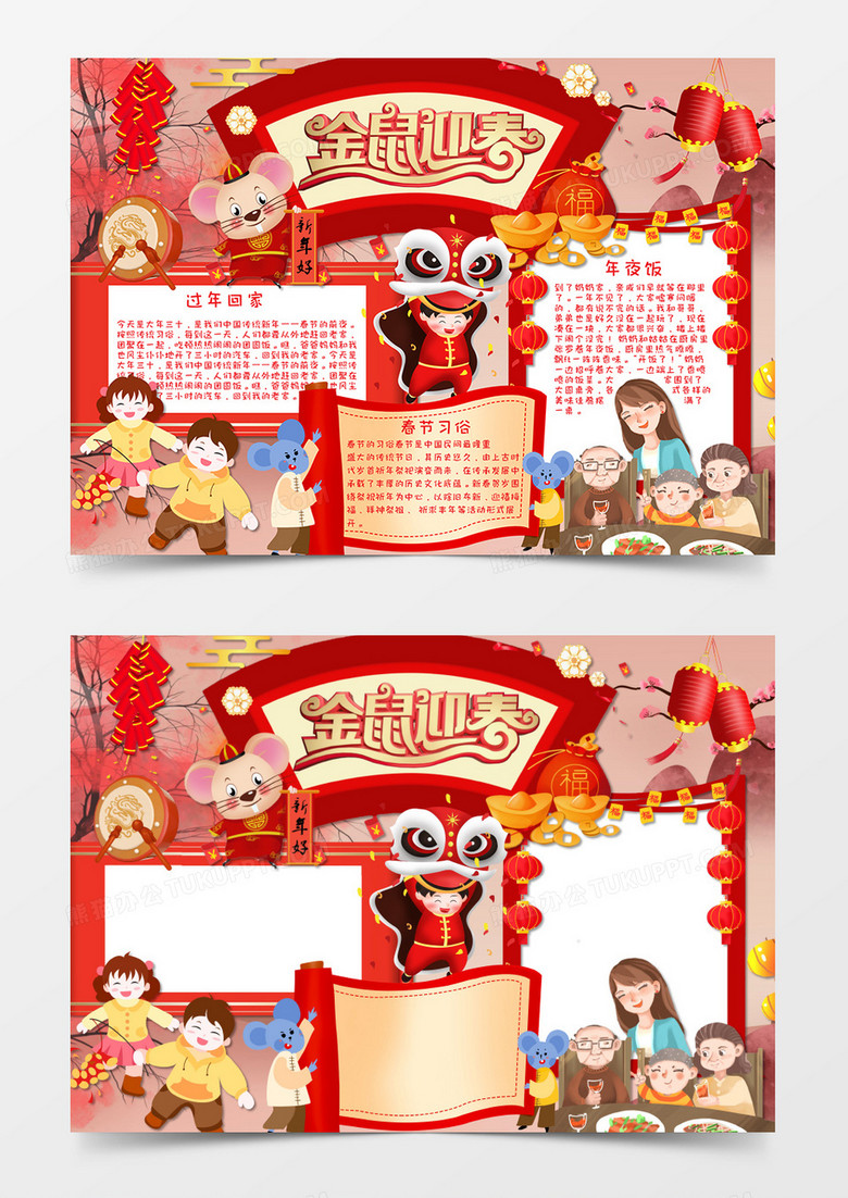 红色卡通风小清新鼠年家人团圆春节小报word模板