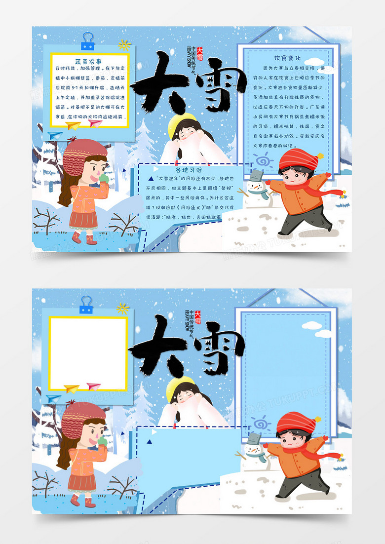 大雪卡通风节气习俗手抄报word小报模板